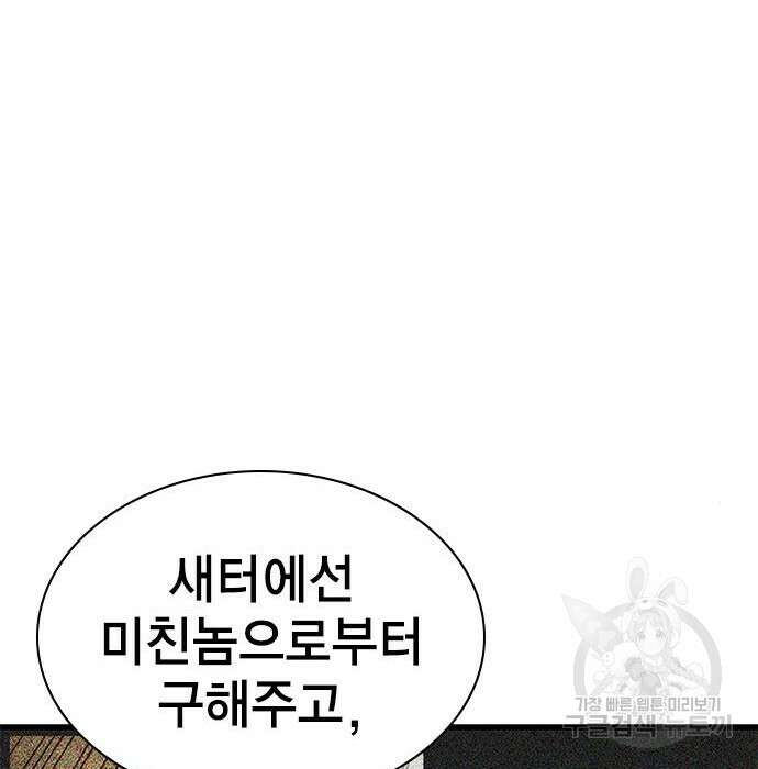 여자를 사귀고 싶다 29화 157
