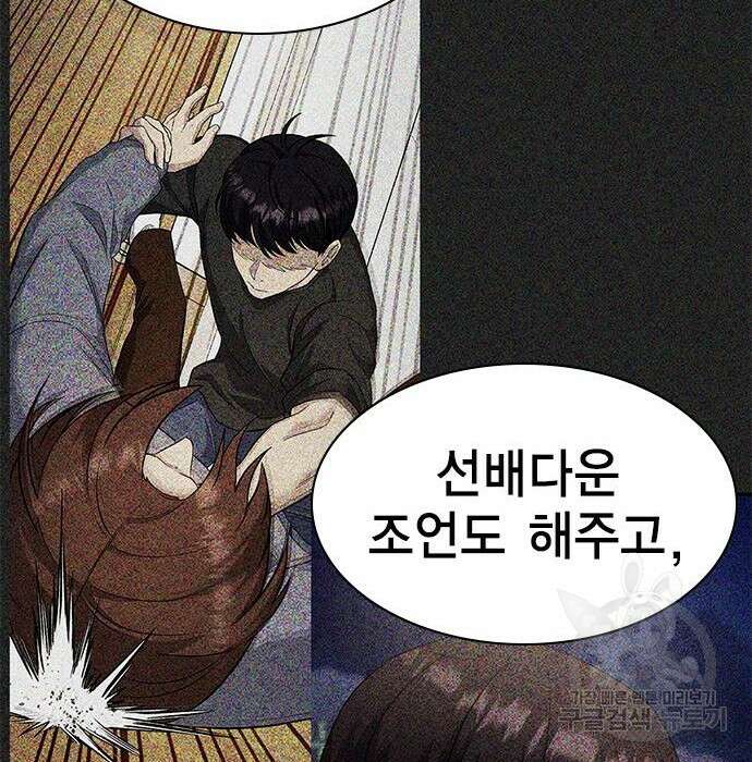 여자를 사귀고 싶다 29화 158