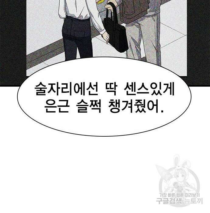 여자를 사귀고 싶다 29화 160