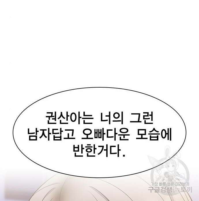 여자를 사귀고 싶다 29화 161