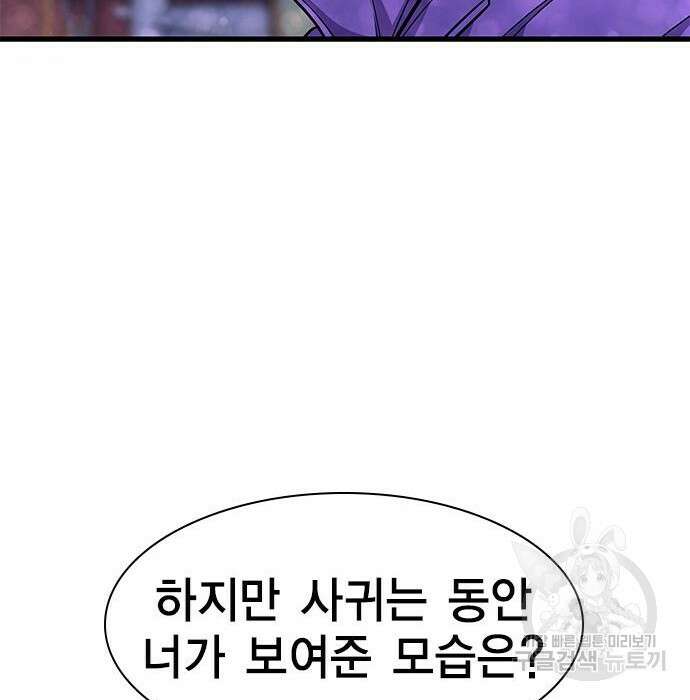 여자를 사귀고 싶다 29화 163