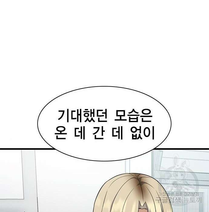 여자를 사귀고 싶다 29화 165