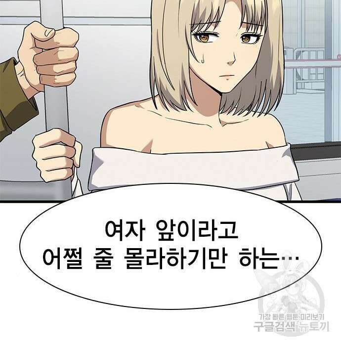 여자를 사귀고 싶다 29화 166