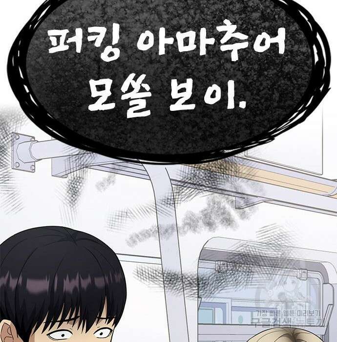 여자를 사귀고 싶다 29화 168
