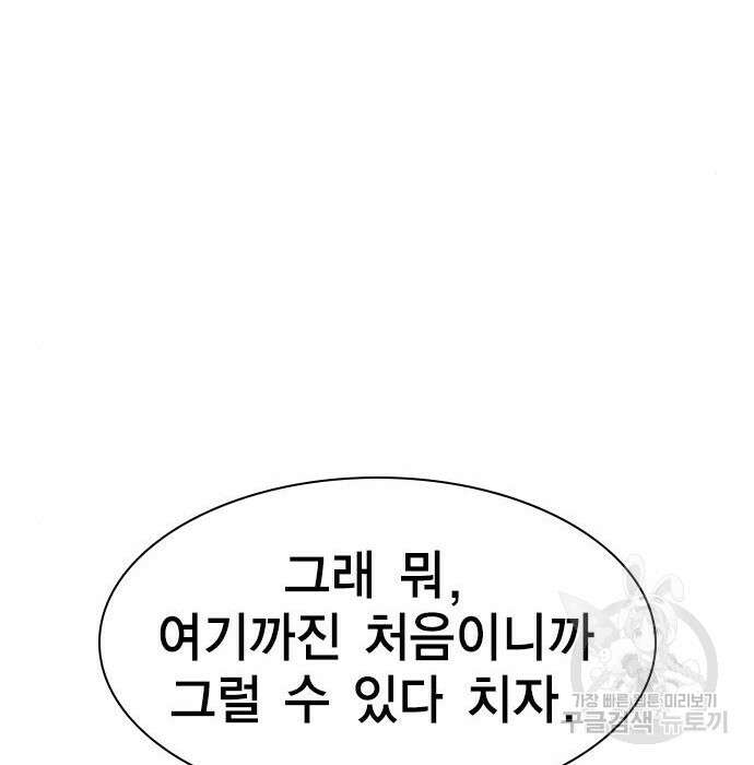 여자를 사귀고 싶다 29화 170
