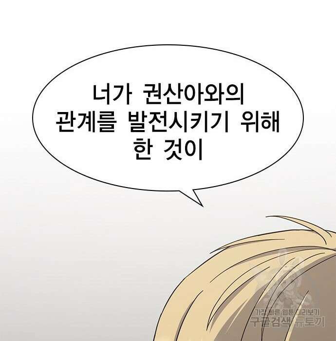 여자를 사귀고 싶다 29화 173