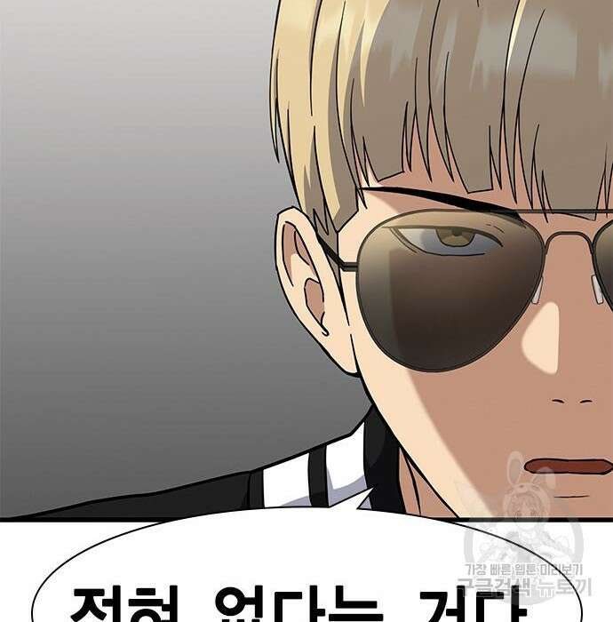 여자를 사귀고 싶다 29화 174