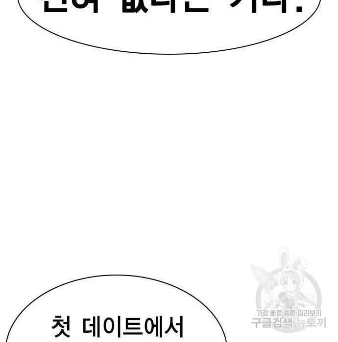 여자를 사귀고 싶다 29화 175