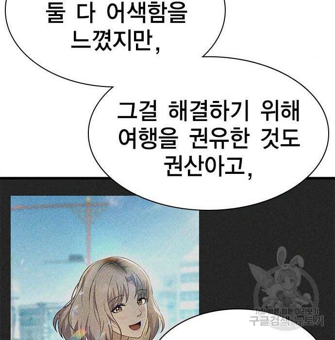여자를 사귀고 싶다 29화 176