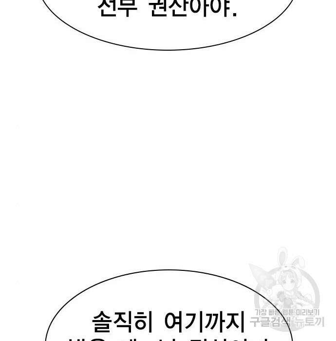 여자를 사귀고 싶다 29화 179