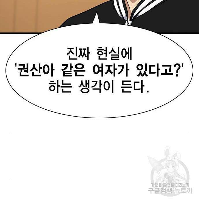 여자를 사귀고 싶다 29화 181