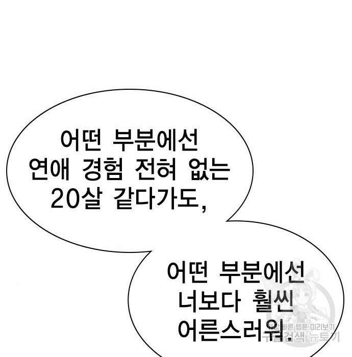 여자를 사귀고 싶다 29화 182