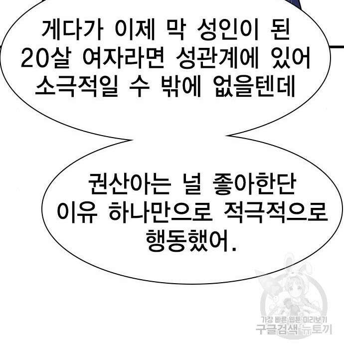 여자를 사귀고 싶다 29화 185