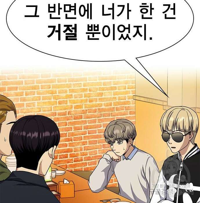 여자를 사귀고 싶다 29화 187