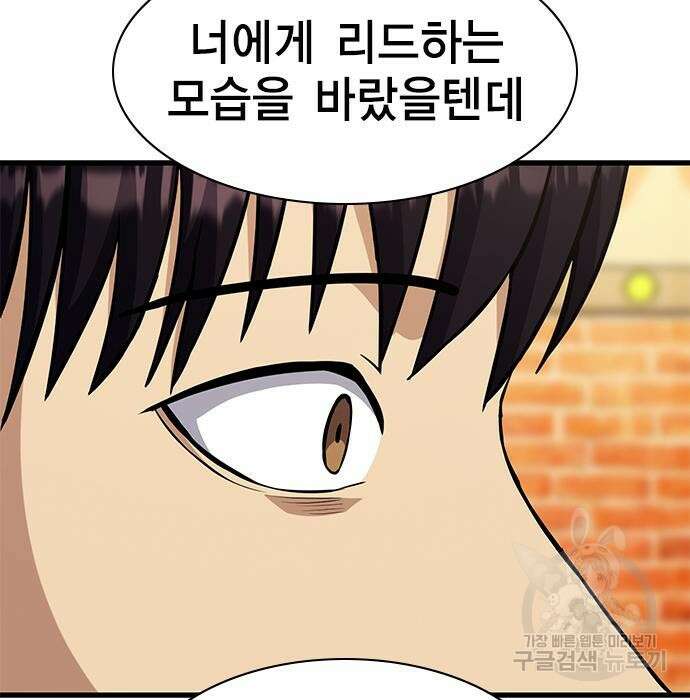 여자를 사귀고 싶다 29화 189