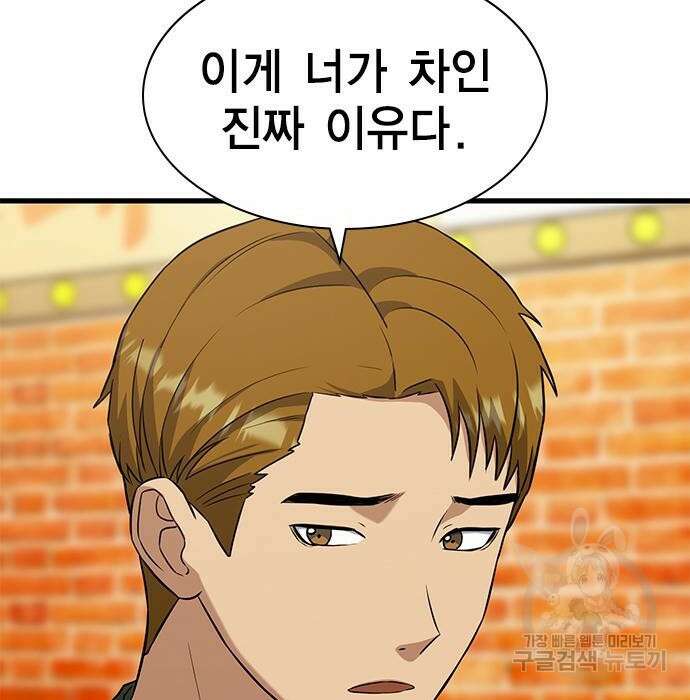여자를 사귀고 싶다 29화 191