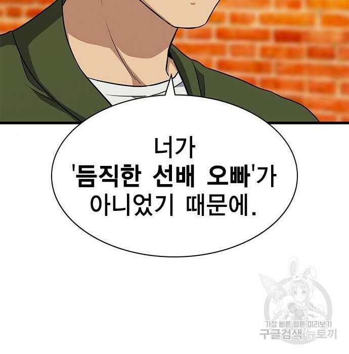 여자를 사귀고 싶다 29화 192