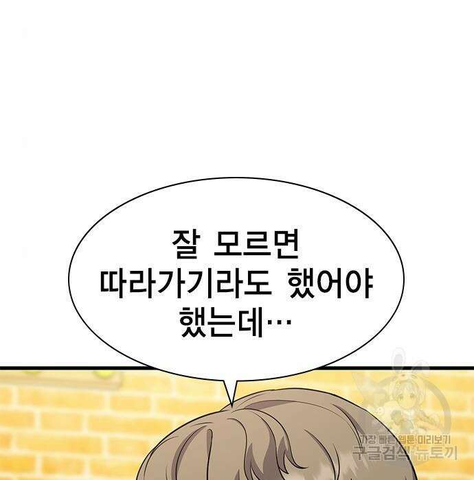 여자를 사귀고 싶다 29화 193