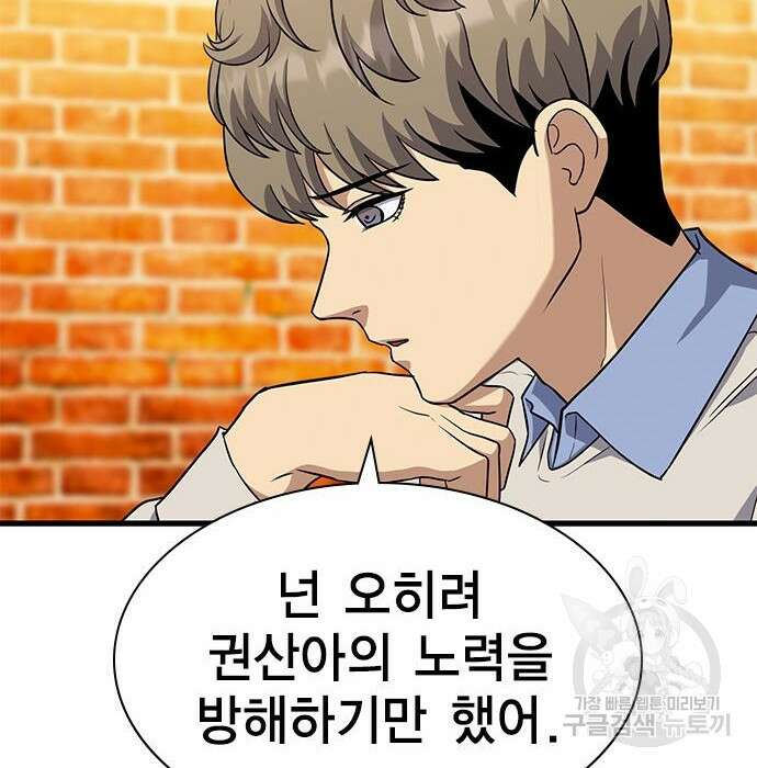 여자를 사귀고 싶다 29화 194