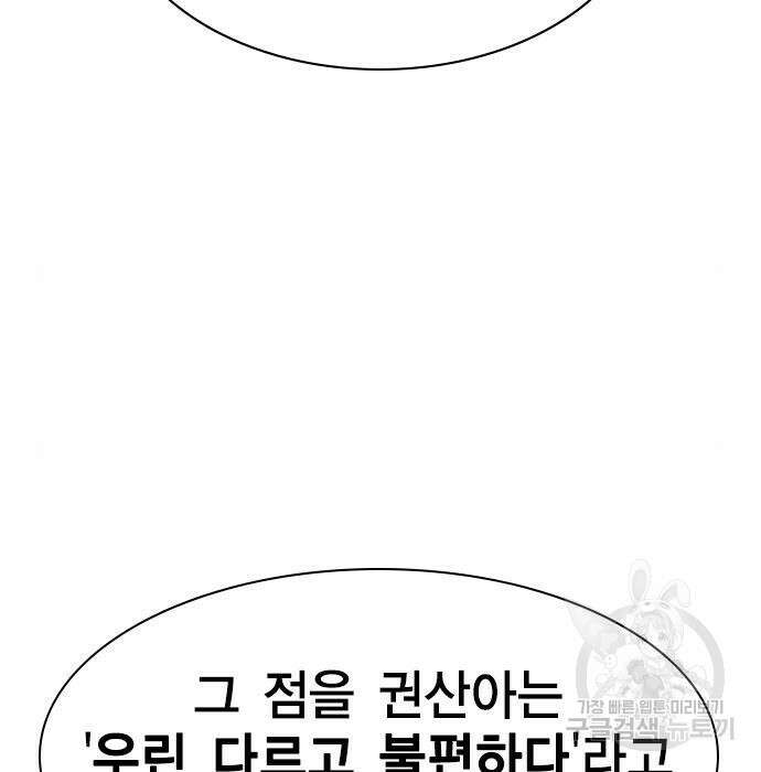 여자를 사귀고 싶다 29화 195