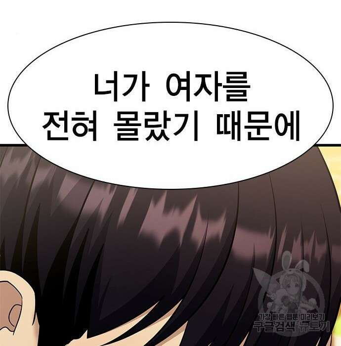 여자를 사귀고 싶다 29화 198