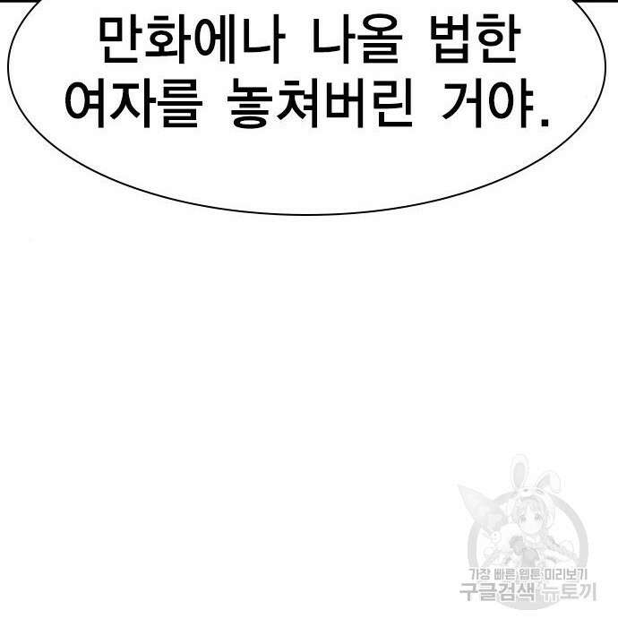 여자를 사귀고 싶다 29화 200