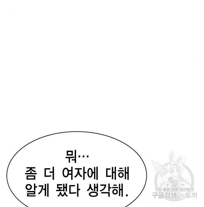 여자를 사귀고 싶다 29화 201