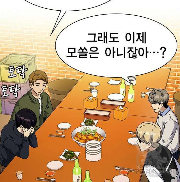 여자를 사귀고 싶다 29화 202