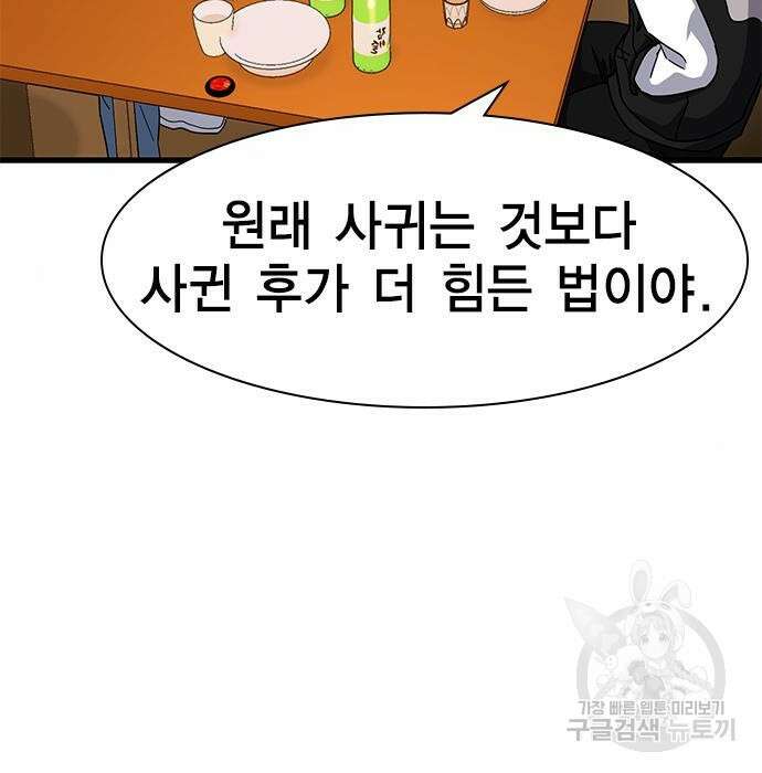 여자를 사귀고 싶다 29화 203