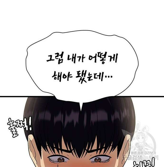 여자를 사귀고 싶다 29화 204