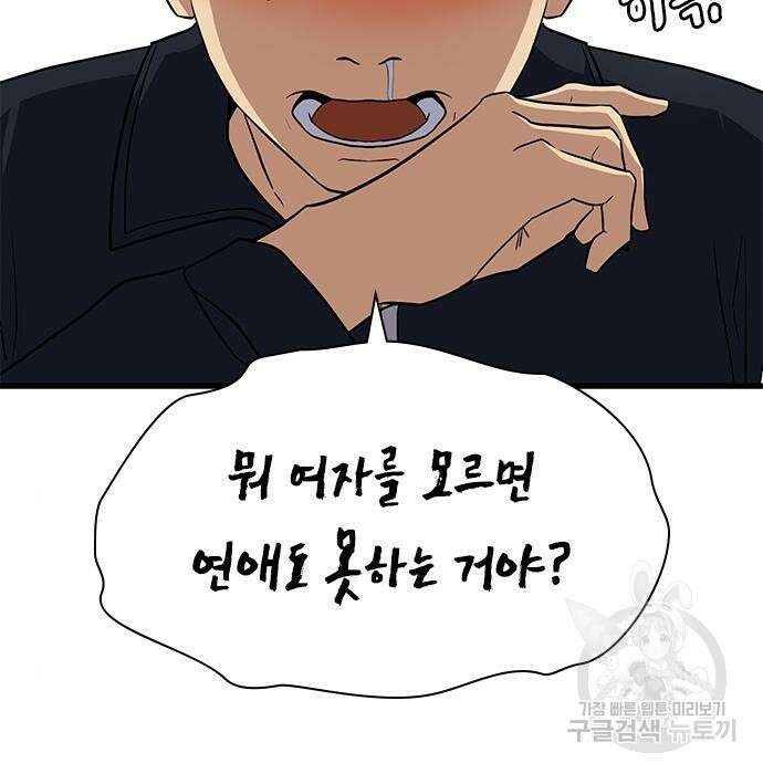 여자를 사귀고 싶다 29화 205