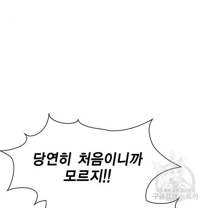 여자를 사귀고 싶다 29화 206