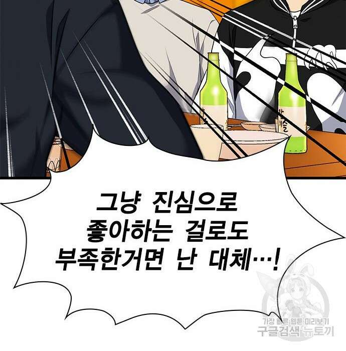 여자를 사귀고 싶다 29화 208