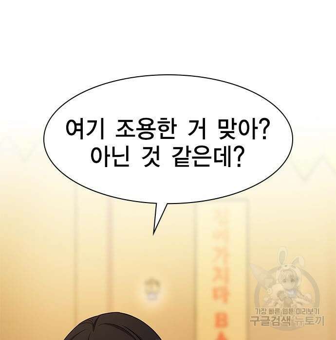 여자를 사귀고 싶다 29화 211