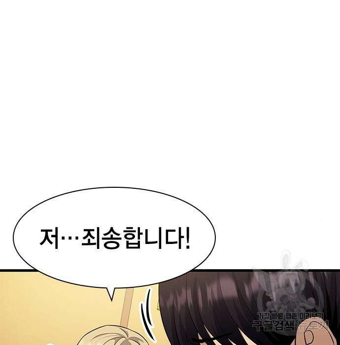 여자를 사귀고 싶다 29화 213