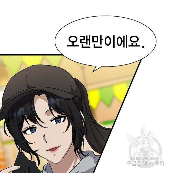 여자를 사귀고 싶다 29화 224