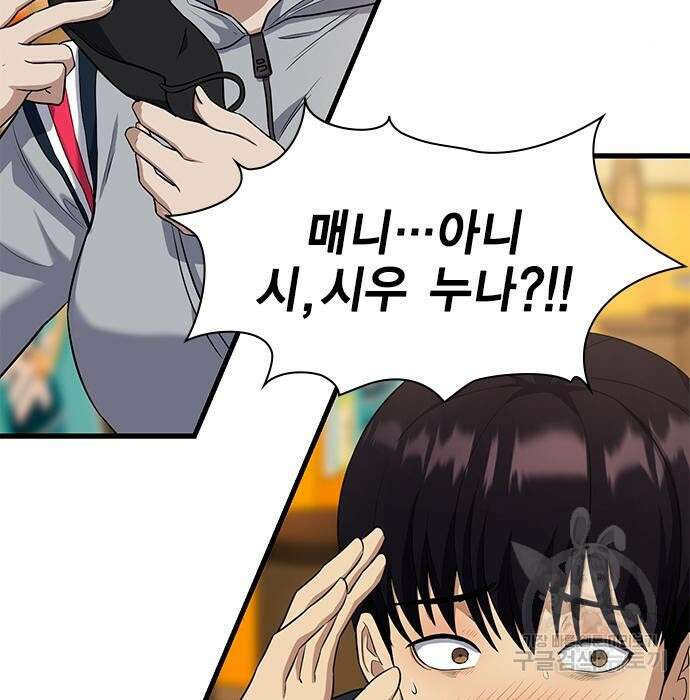 여자를 사귀고 싶다 29화 225