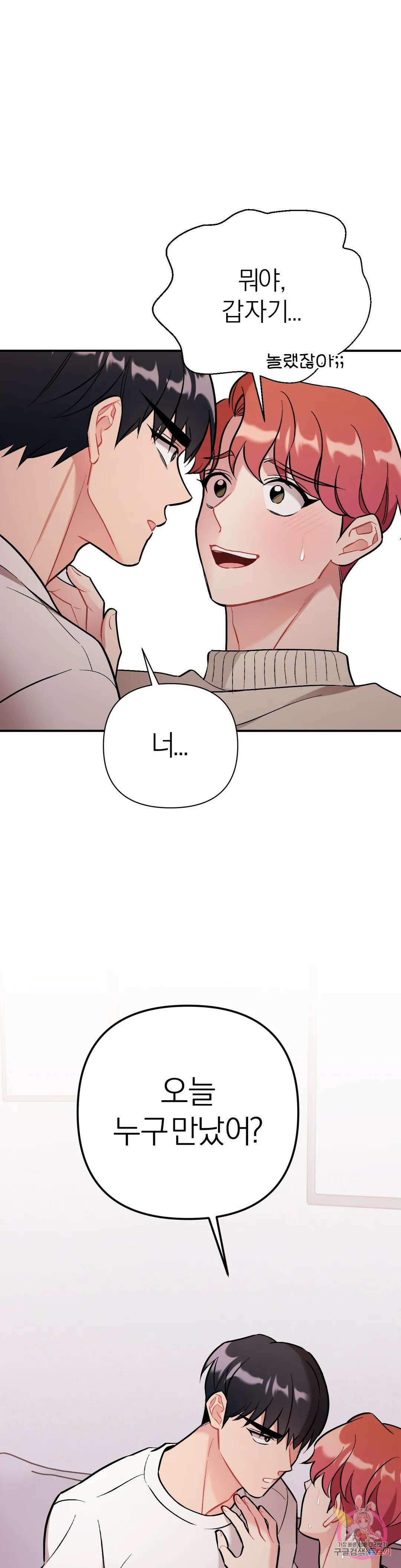 체리 콤플렉스 18화 1