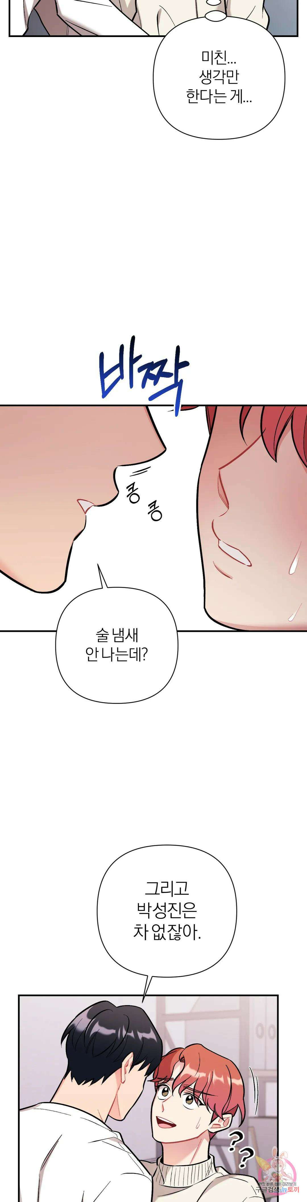 체리 콤플렉스 18화 3
