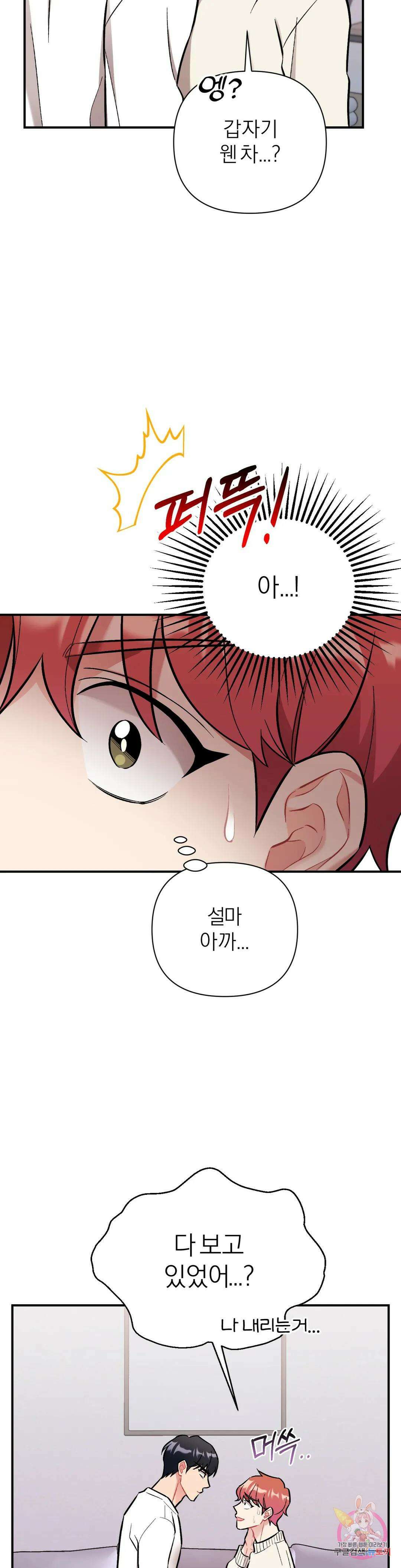 체리 콤플렉스 18화 4