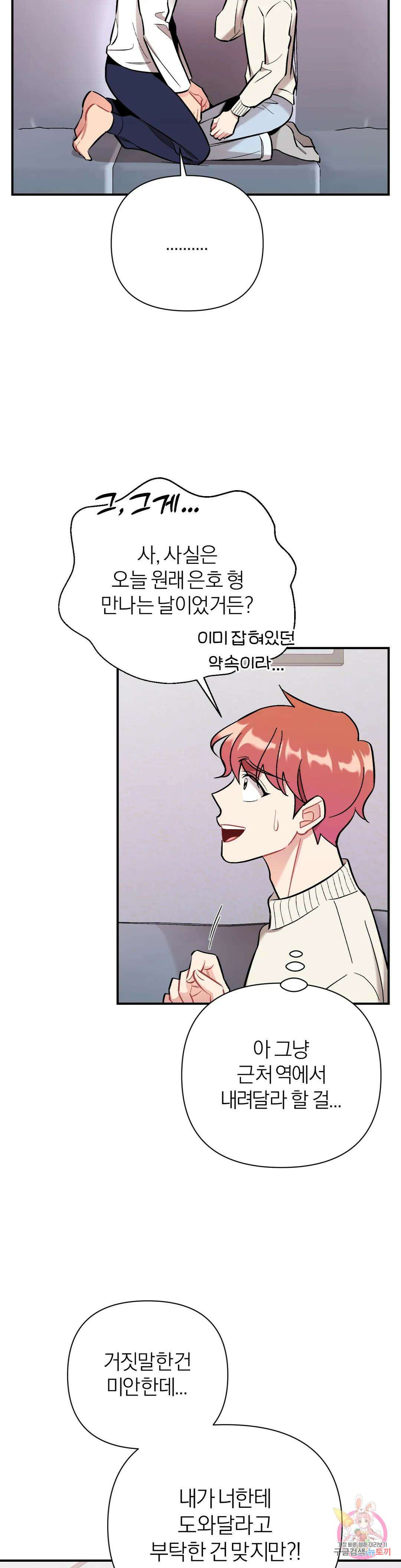 체리 콤플렉스 18화 5