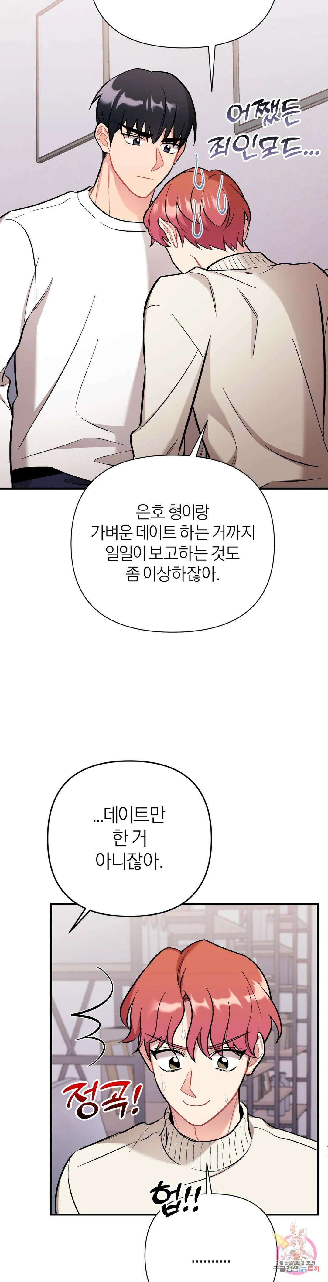 체리 콤플렉스 18화 6
