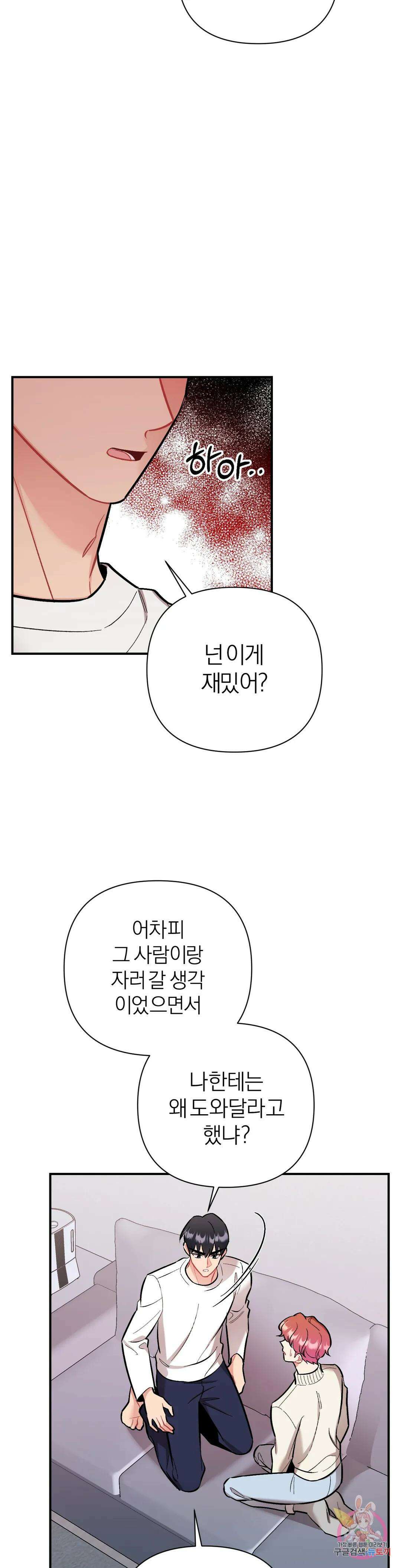 체리 콤플렉스 18화 7