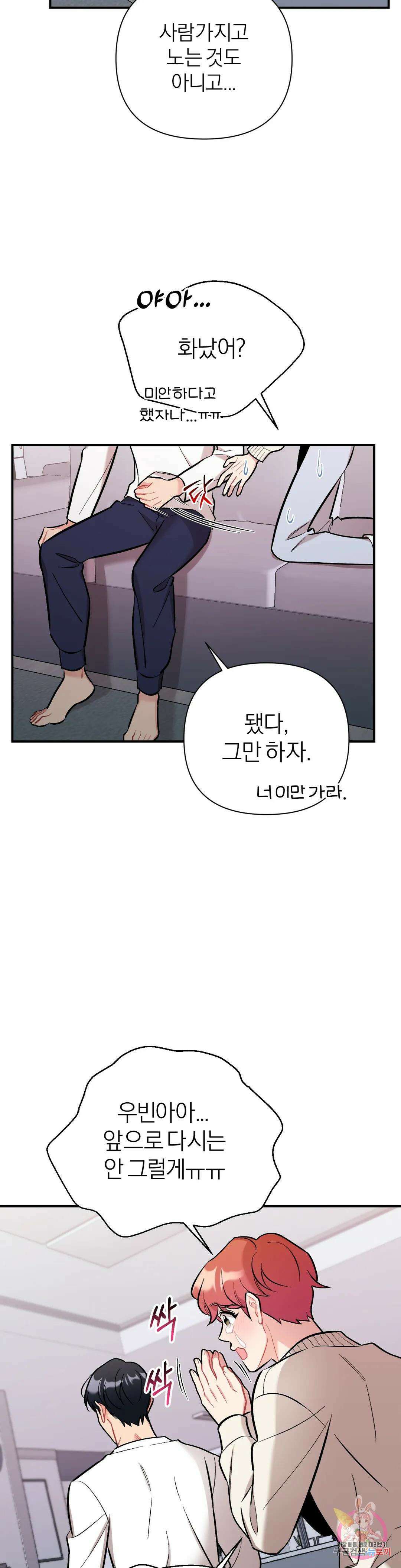 체리 콤플렉스 18화 8