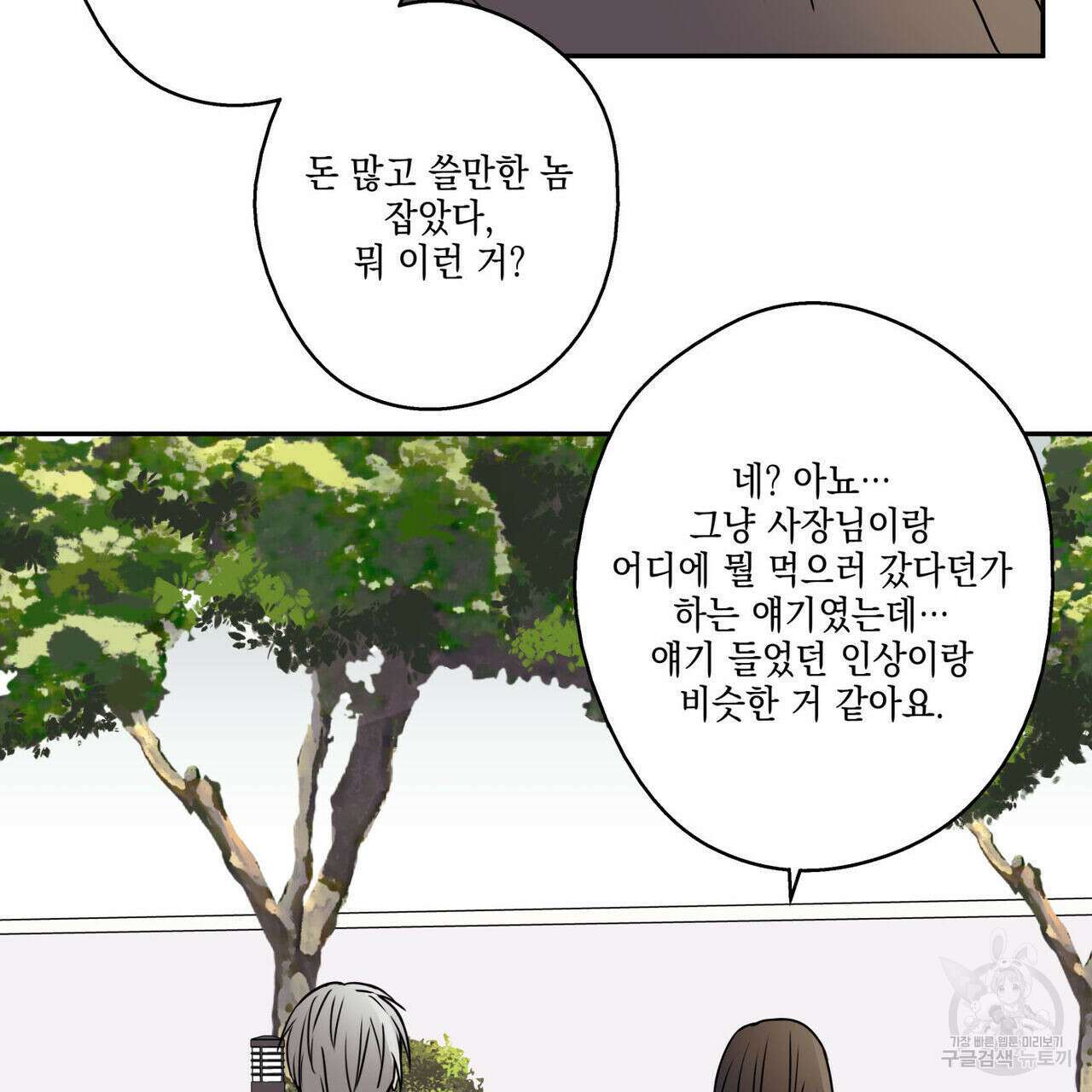 럭키 크레딧 27화 9