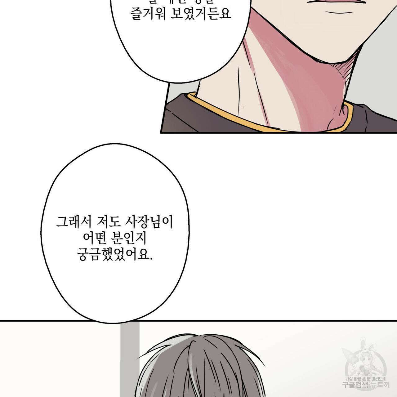 럭키 크레딧 27화 12