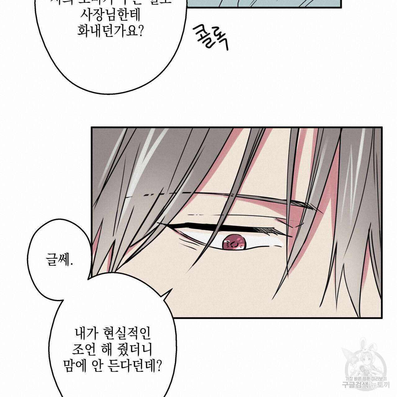 럭키 크레딧 27화 16