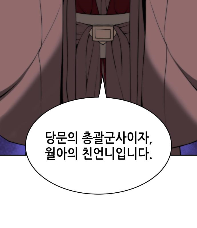 낙향문사전 2부 85화 30