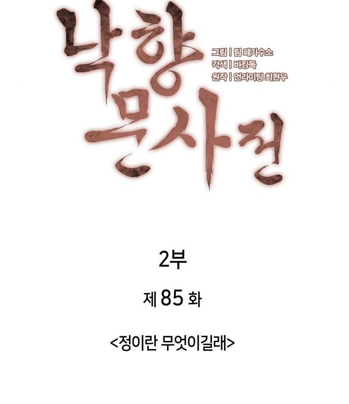 낙향문사전 2부 85화 32