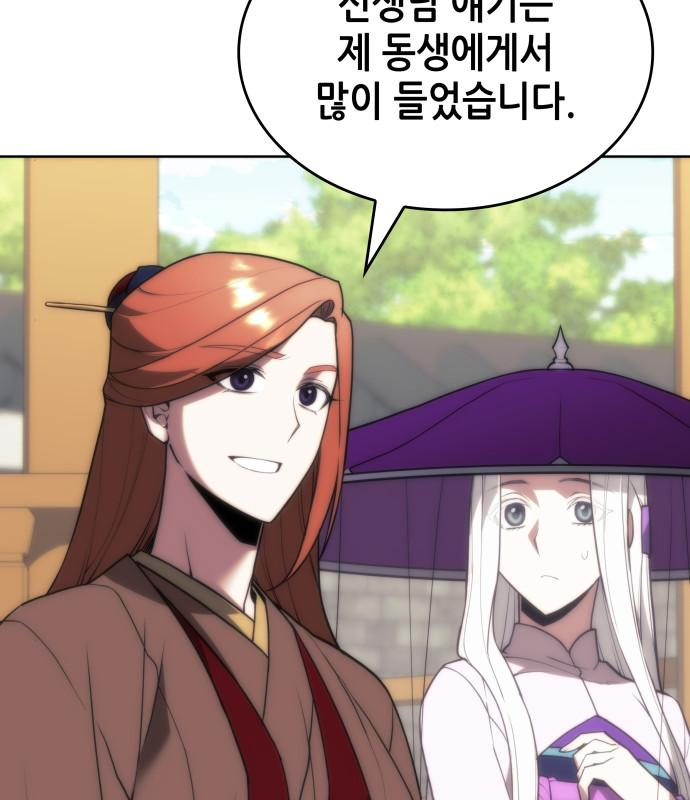 낙향문사전 2부 85화 34